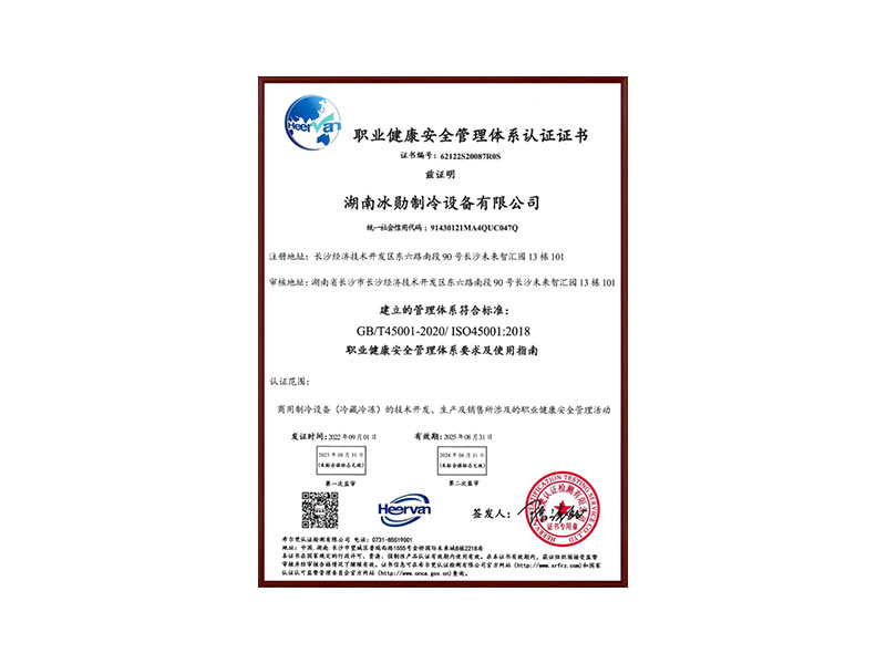 ISO45001职业健康安全管理体系认证证书