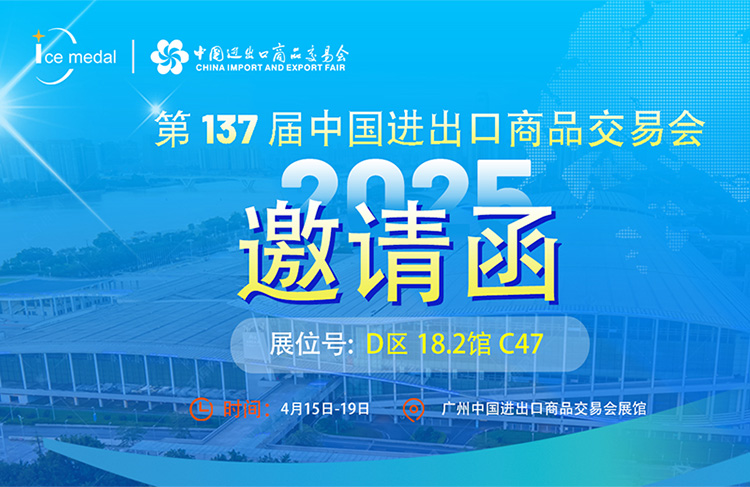 盛事来袭｜2025第137届广交会冰勋制冷邀您共赴商机