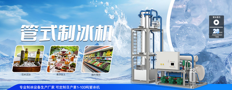 管冰机banner.jpg