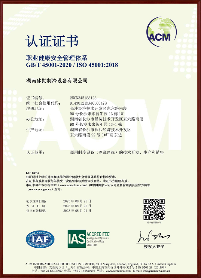 ISO45001职业健康安全管理体系认证证书