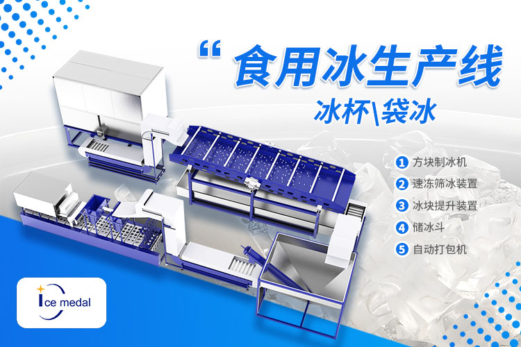 奶茶、露营、冷链都需要!食用冰市场新机遇已上线