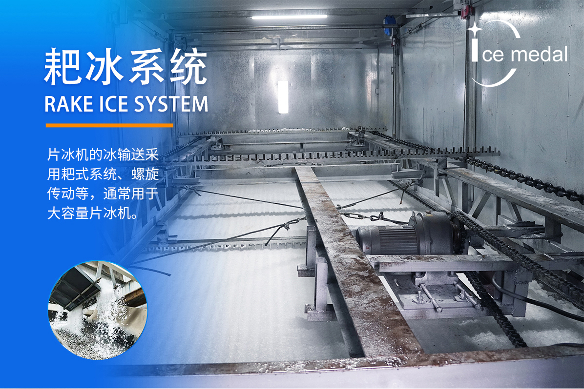 片冰-耙冰系统logo.jpg